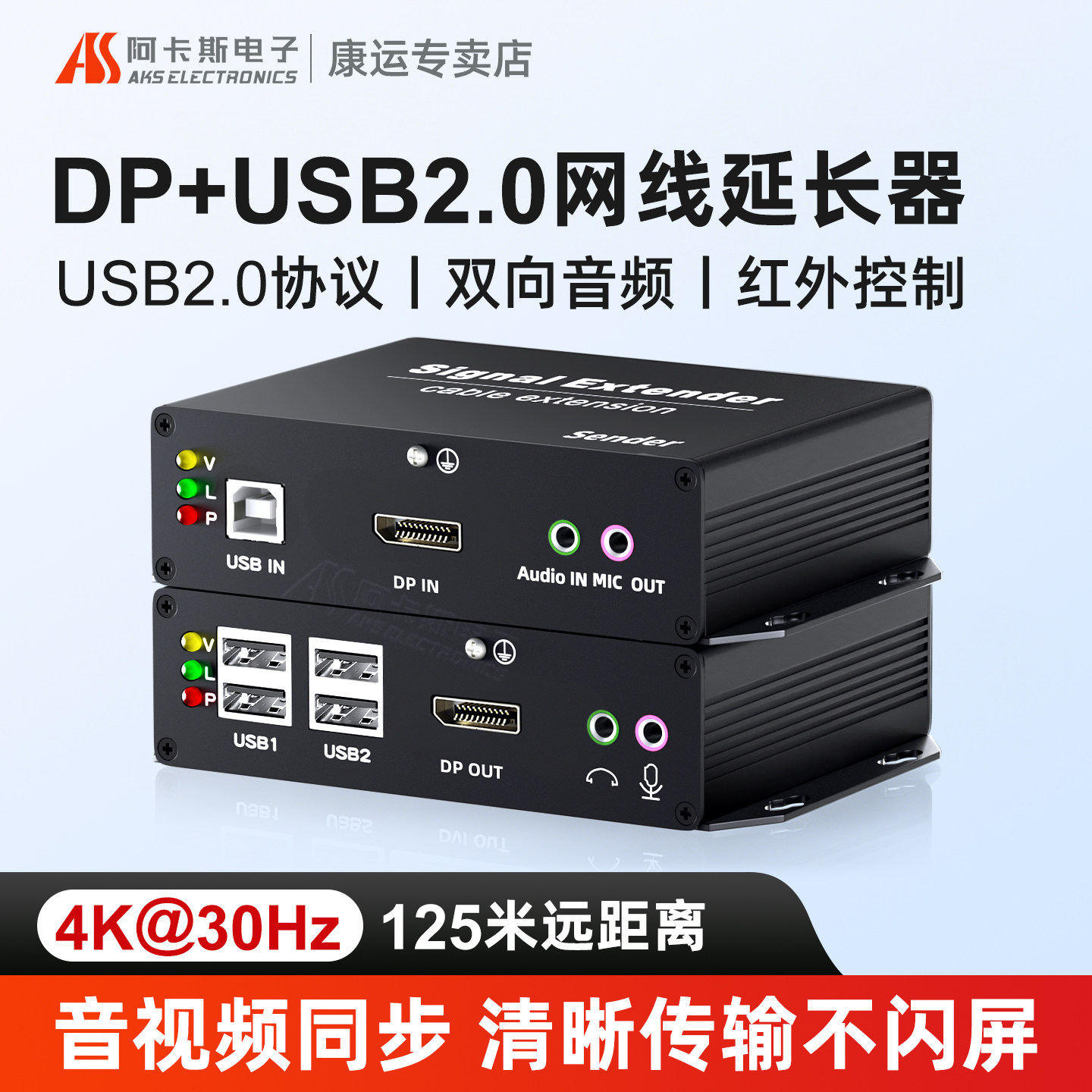 阿卡斯 DP网线延长器高清4k带USB2.0兼容键盘鼠标u盘打印机KVM音视频传输器可过交换机120米网线信号放大器