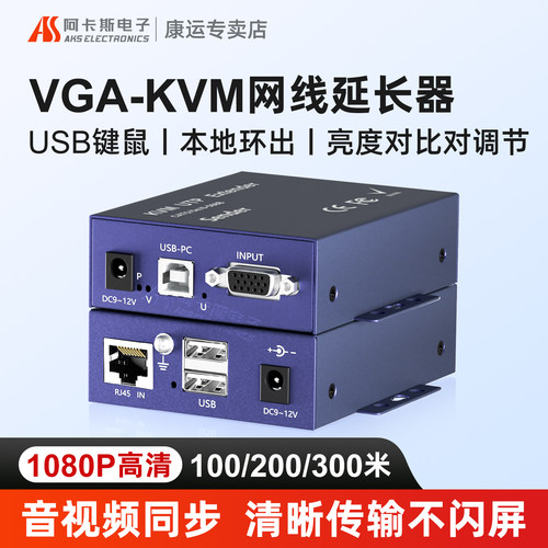 阿卡斯VGA网络延长器网线延长器