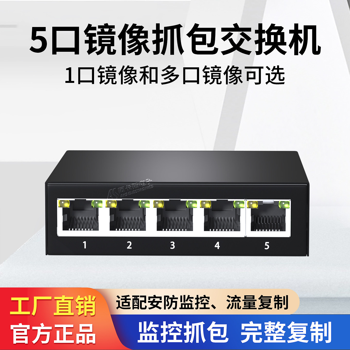 阿卡斯 5口8口镜像抓包交换机百兆千兆集线器HUB镜像流量复制分流网络抓包监听监控