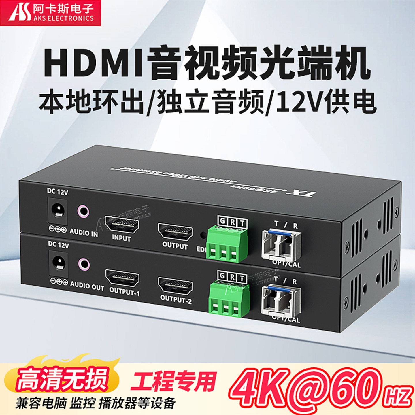 阿卡斯 HDMI音视频光端机4K60HZ高清带本地环出10KM光纤延长器RS232独立音频同步传输器HDMI光纤收发器