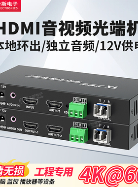 阿卡斯 HDMI音视频光端机4K60HZ高清带本地环出10KM光纤延长器RS232独立音频同步传输器HDMI光纤收发器