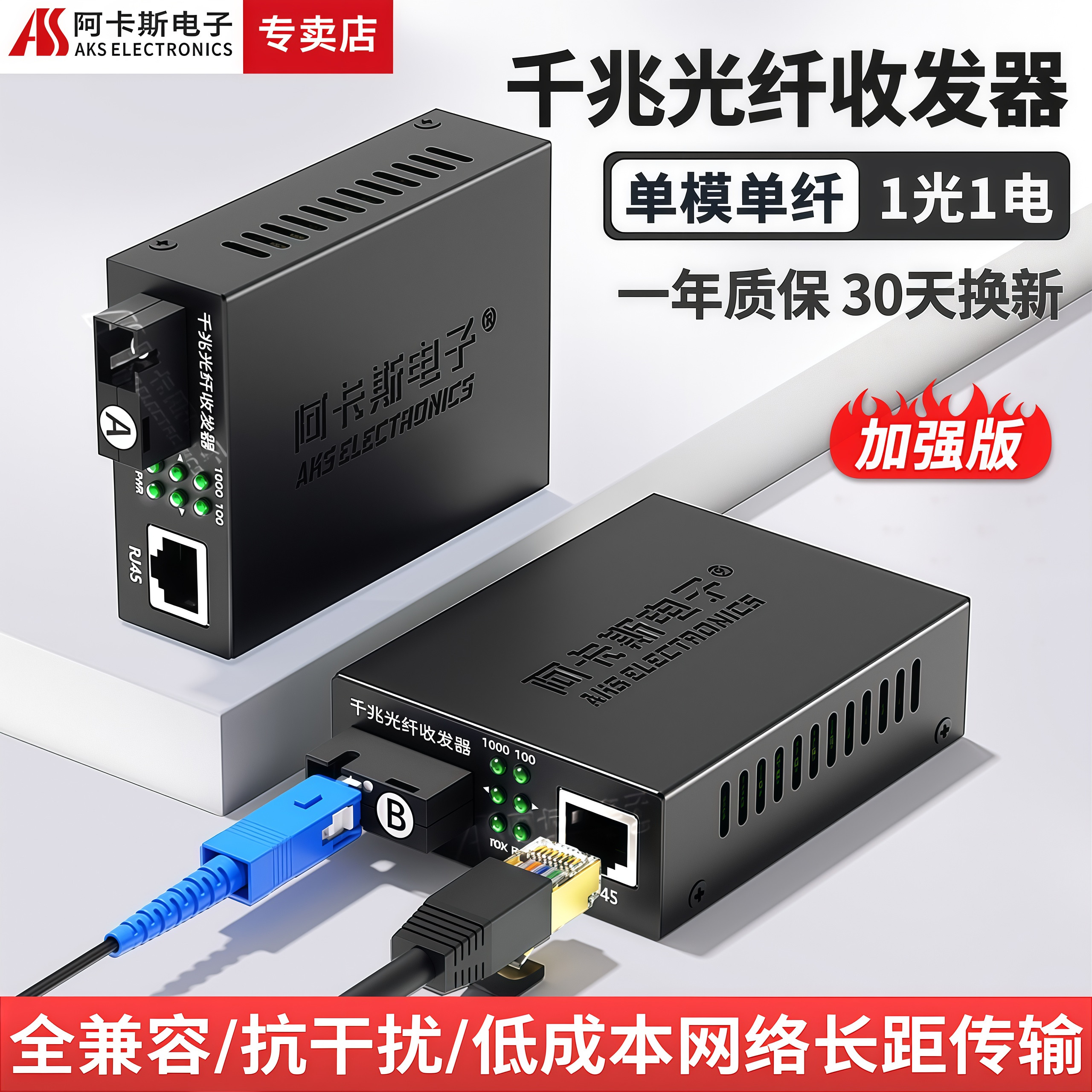 阿卡斯电子千兆单模单纤收发器图片