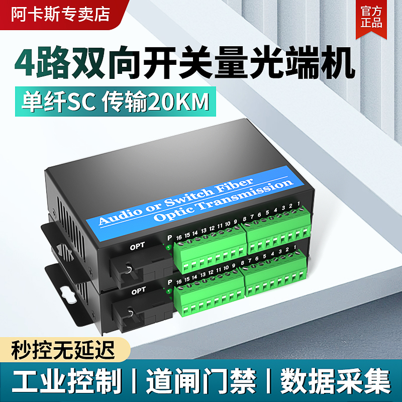 阿卡斯 4路开关量光端机双向工业级报警主机信号光电转换器红外对射电子围栏继电器开关量光纤收发器一对