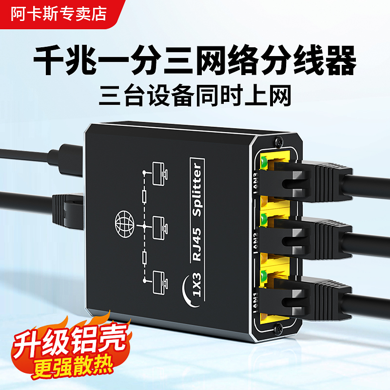 阿卡斯网线一分二分线器一拖二