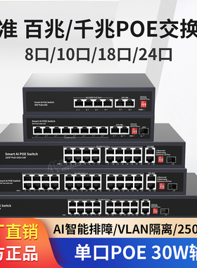 阿卡斯 千兆标准POE交换机百兆4口8口16口24口监控网络摄像头专用上行SFP光纤模块48V供电智能交换机