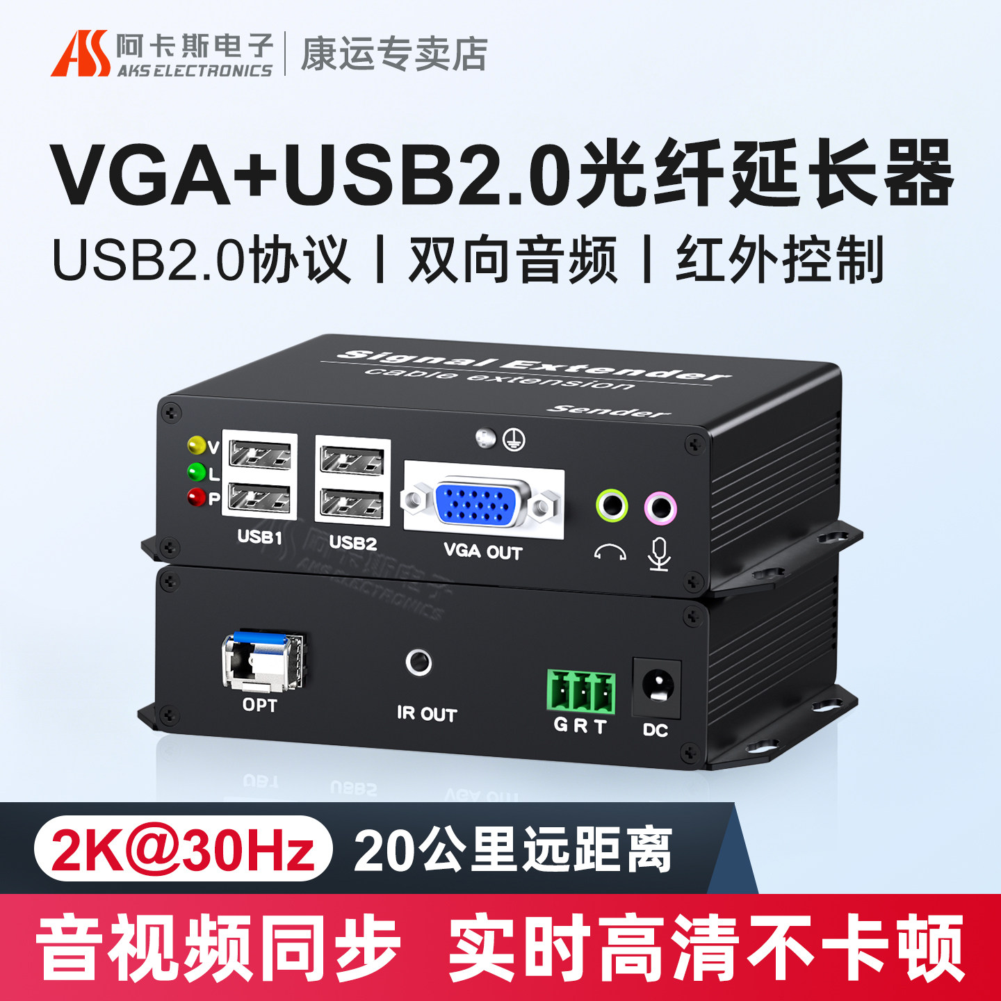 VGA光端机2K高清无损光纤USB2.0支持触摸屏打印机键盘鼠标非压缩光纤延长器延伸器20KM带双向音频实时传输器