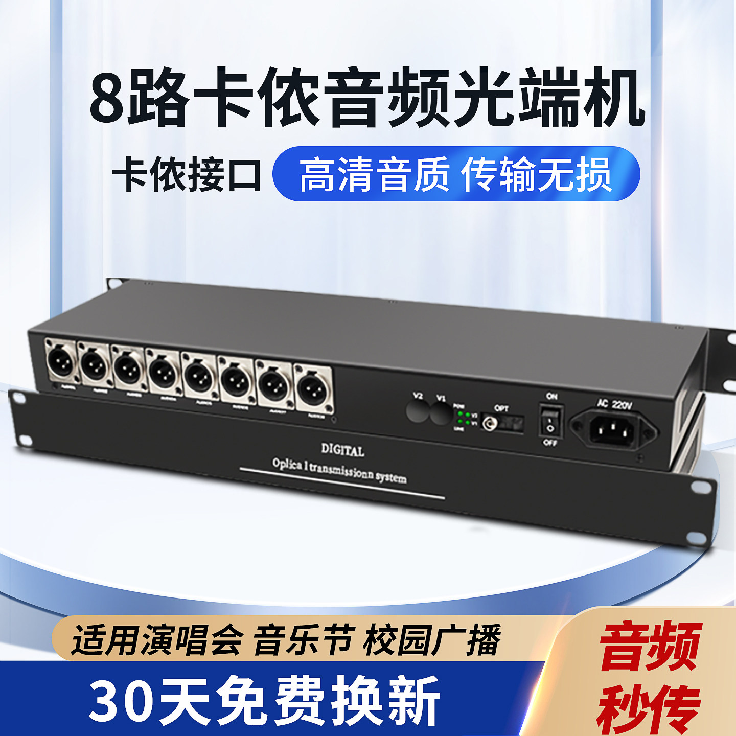 阿卡斯 卡侬音频光端机 8路16路单向双向平衡音频卡侬接口信号转光纤收发器调音台演出音频背景音乐 高清音