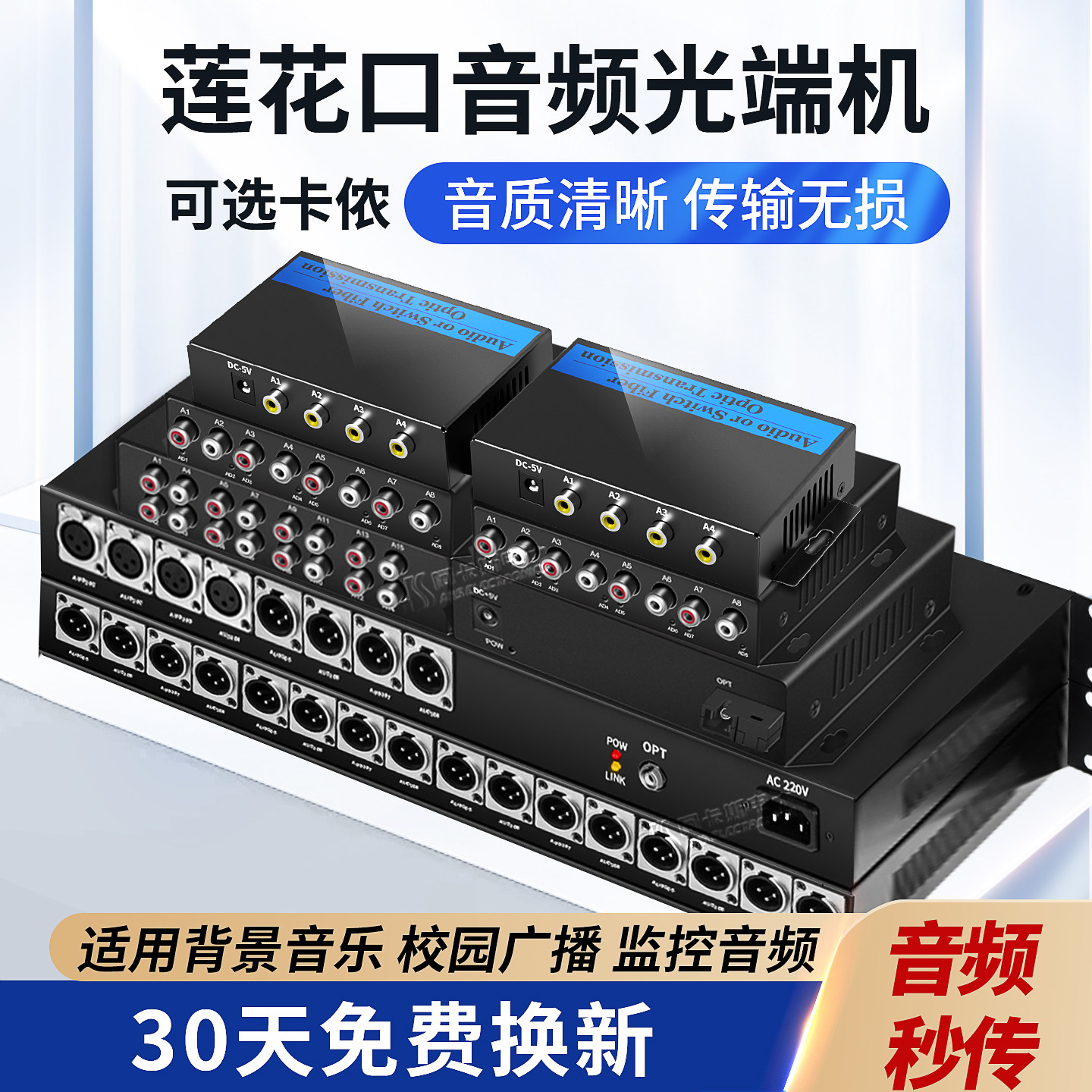 阿卡斯  音频光端机2路4路8路16路单向双向传输平衡音频语音光端机莲花3.5mm卡侬头信号转音频光纤收发器