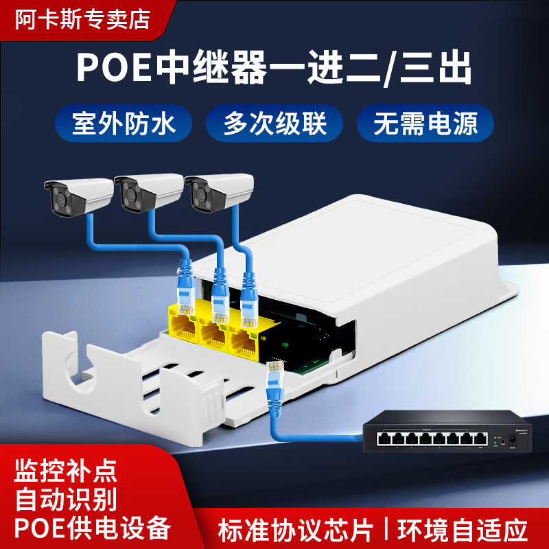 标准POE中继器一分二/一分三百兆千兆poe交换机网络延长器一分四室外防水串联网络POE供电监控摄像头级联宝