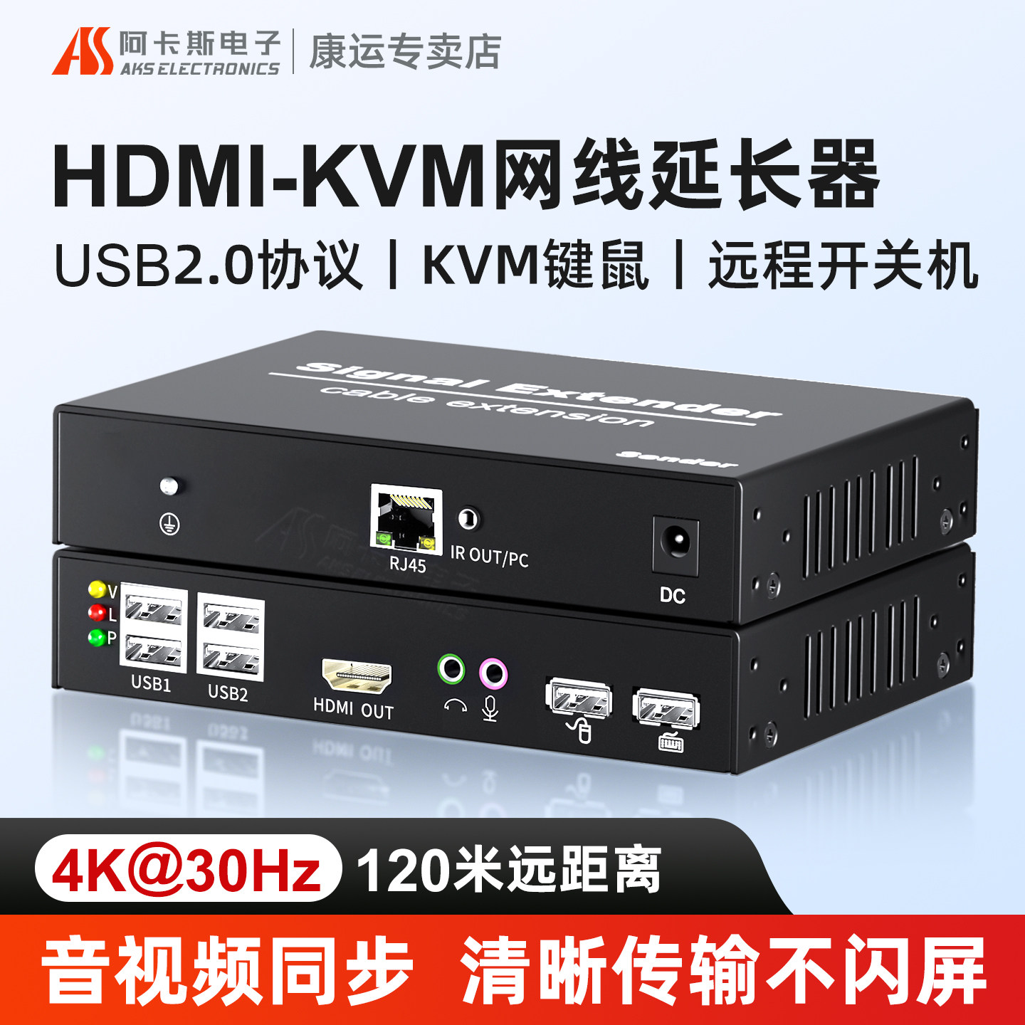 阿卡斯 HDMI网线延长器4K高清USB2.0网络传输器支持打印机触摸屏双向音频KVM键盘鼠标120米远程开关机