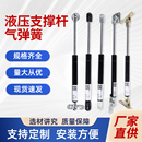 液压杆支撑杆床用气弹簧橱柜上翻门重型气动杆天窗伸缩顶杆气撑杆