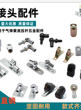 液压撑杆镀锌头球头扁头T型头气撑底座广告牌灯箱接头 气弹簧配件