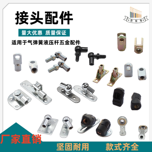 液压撑杆球头扁头T型头灯箱接头