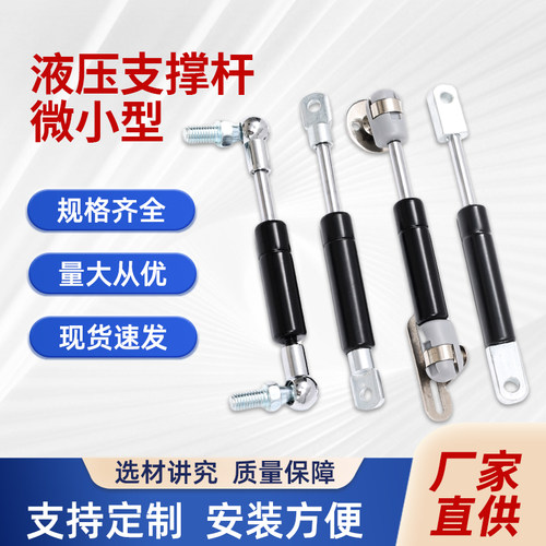 杰贝龙微小型液压支撑杆压力短杆