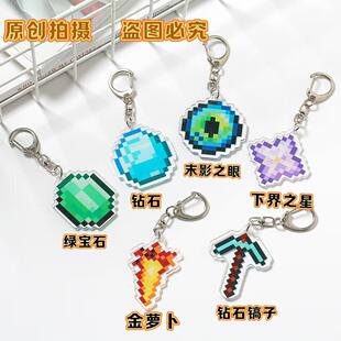 金萝卜我 世界挂件Minecraft周边不死图腾透明亚克力钥匙扣