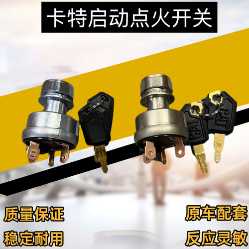 适卡特200/312B/320B/C/D启动点火开关电门锁电源开关四线9G-7641