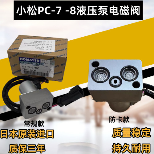 挖掘机小松PC 200 220 240 300 360-7-8 液压泵比例电磁阀 电子阀