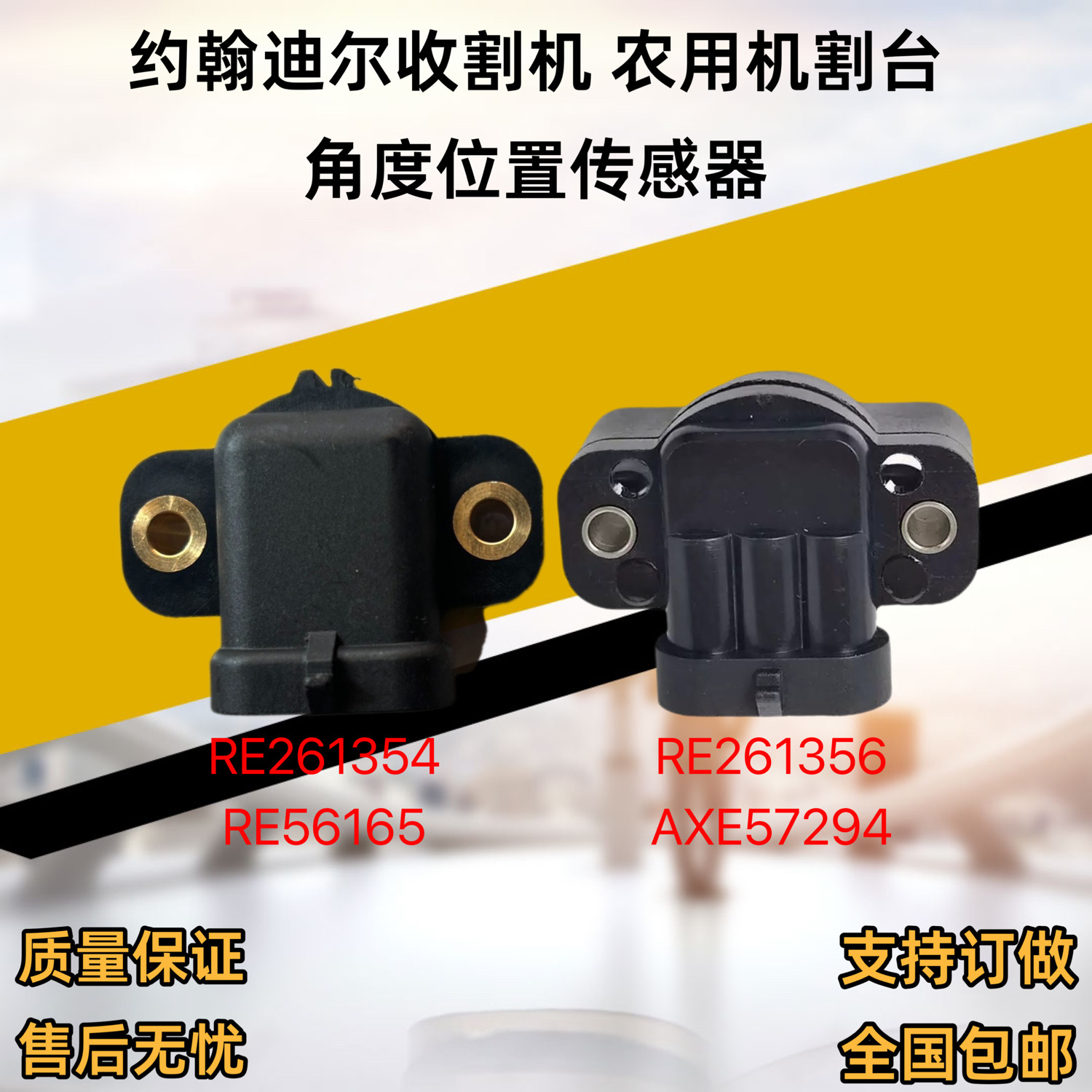 约翰迪尔收割机农用角度位置传感挖掘机