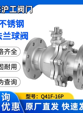 上海沪工阀门304/316L不锈钢法兰球阀Q41F-16P天然气蒸汽油品DN65