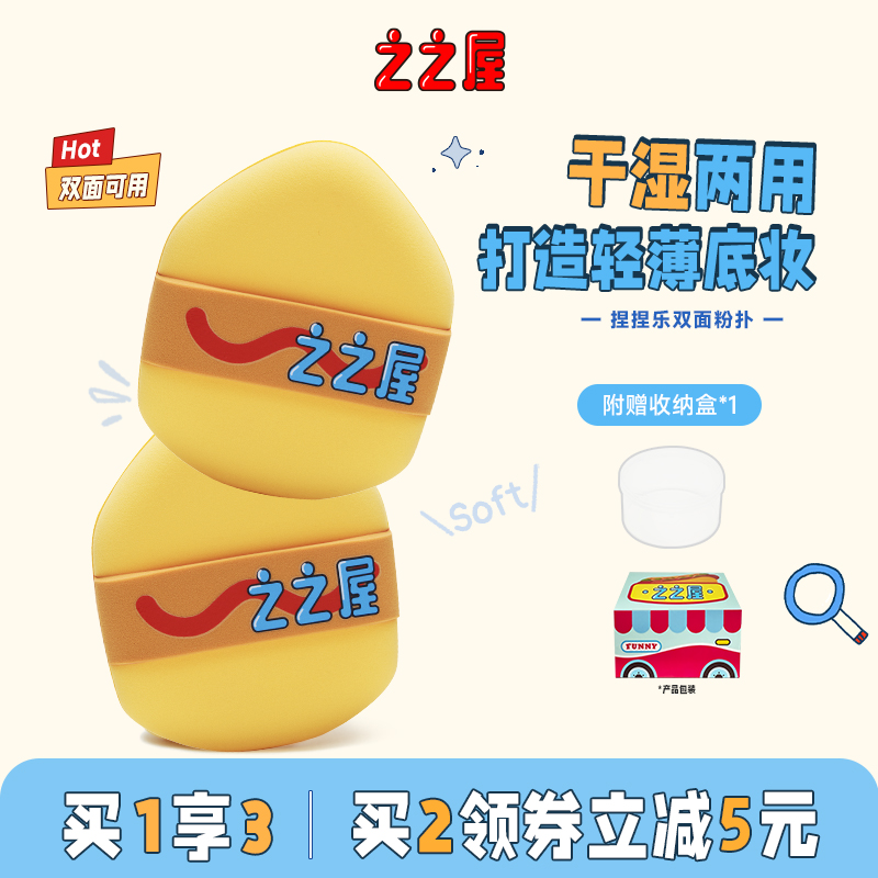 之之屋捏捏乐双面可用粉扑柔软厚弹底妆粉底液粉霜专用干湿两用