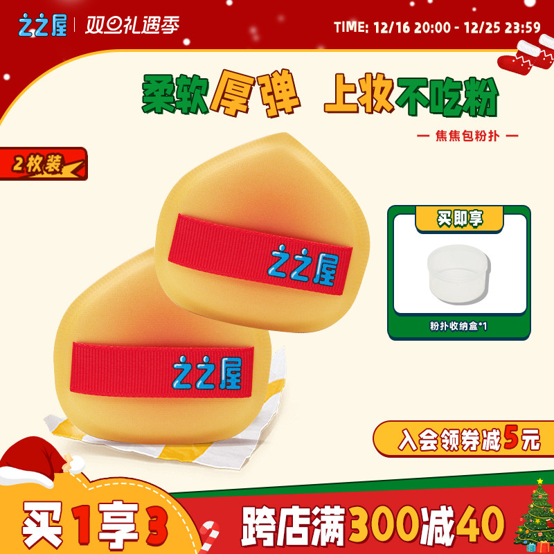 之之屋焦焦包气垫粉扑棉花糖超软不吃粉干湿两用化妆粉底液专用