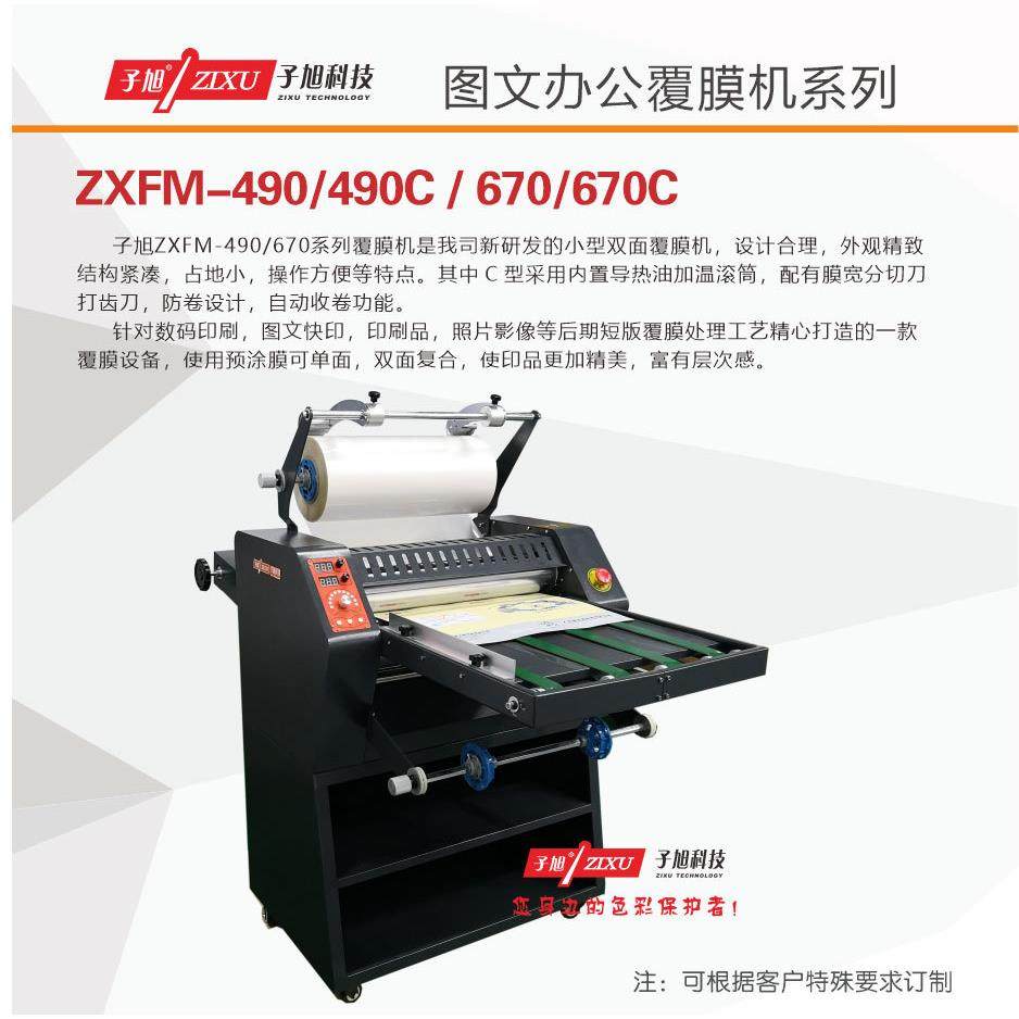 电动覆膜机490C皮带进纸油加温滚筒防卷收卷图文复膜机复合,办公设备/耗材/相关服务,覆膜机,淘宝优惠券,粉丝福利购,淘宝优惠卷
