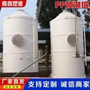 喷淋塔生产厂家工业废气处理成套设备废弃塔pp喷淋塔洗涤塔
