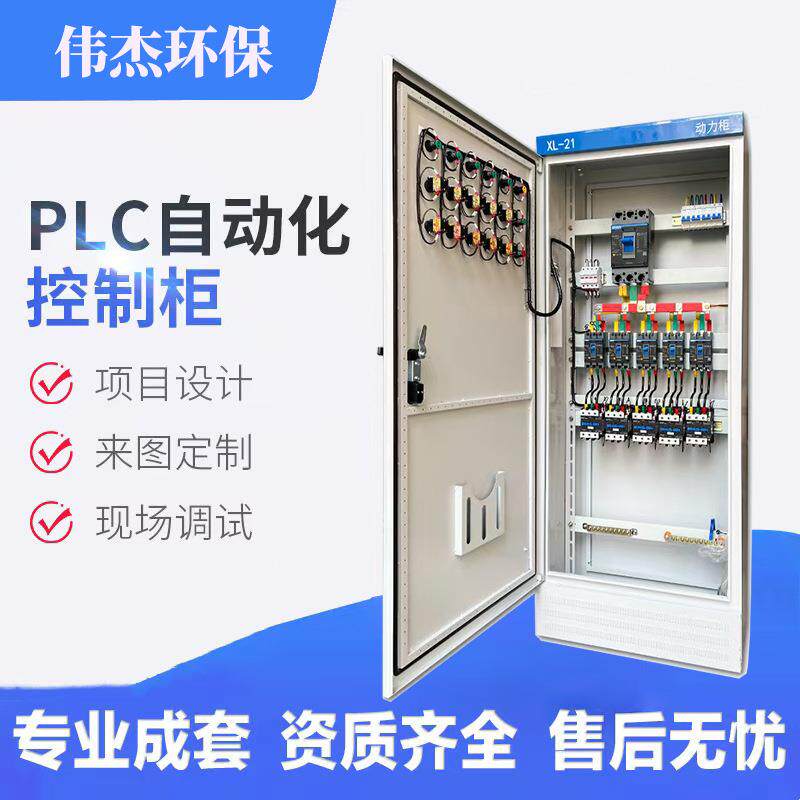 低压成套配电柜PLC变频控制配电箱自动化成套动力柜电源盒