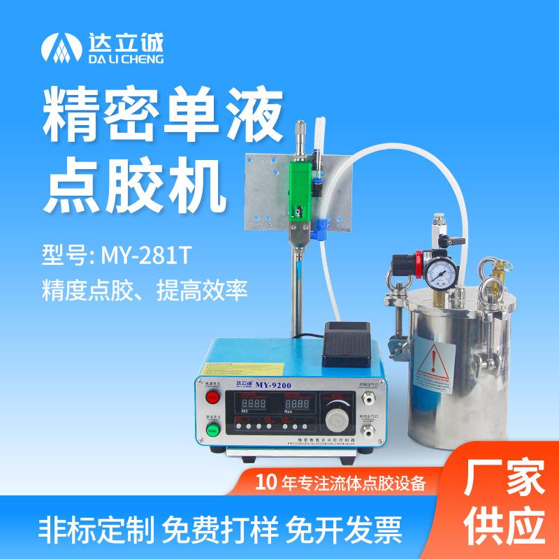 281T涂胶设备UV胶白乳胶单组份灌胶机精密数显控制器单液点胶机