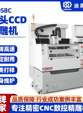 单头带CCD识别扫描精雕机750SBC视觉定位精度高手机配件3轴精雕机