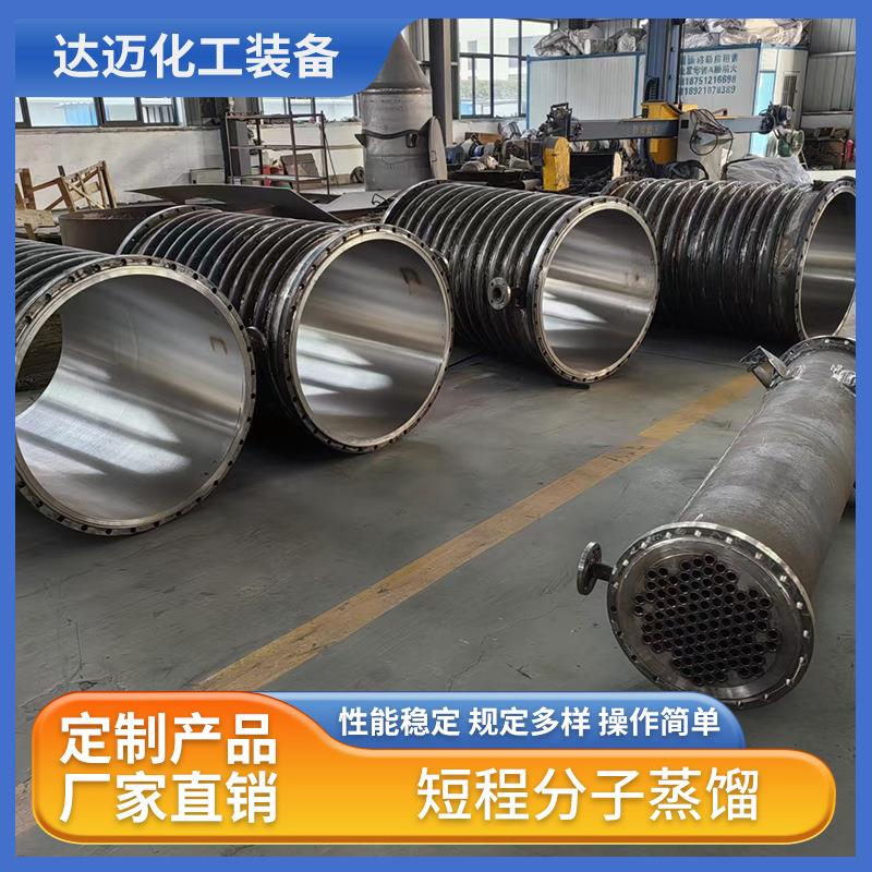 短程分子蒸馏设备FZQ型蒸馏提取器短程蒸发仪装置设备