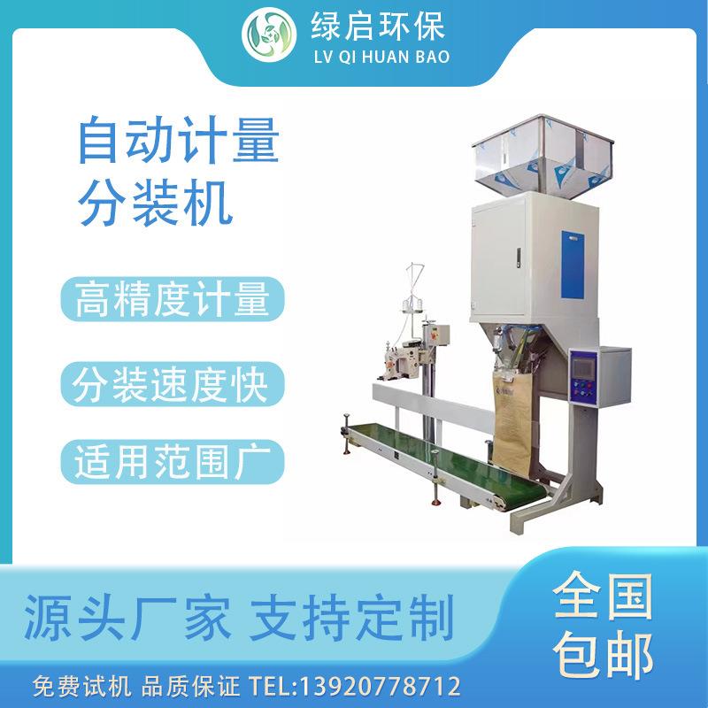 全自动化定量称重包装设备适配杂粮干果及各类粉体的包装机