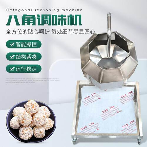 全自动气动型坚果八角调味机定时定量加配喷油撒粉机可加热拌料机