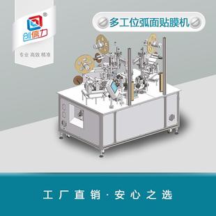 球面弧面多段膜自动贴膜机多工位高效弧面球面贴膜