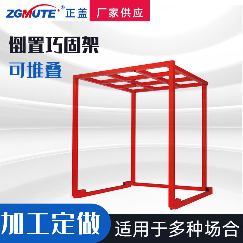 厂家供应倒置巧固架加工冷库货架可堆叠金属仓储堆垛架储物