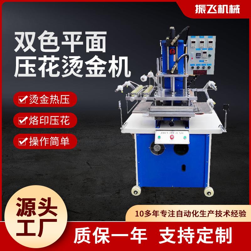 广东供应礼盒烫印机全自动油压烫金机皮革LOGO凹凸面烫印机