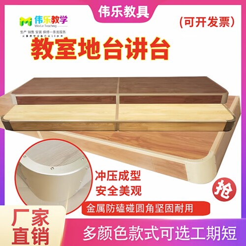 伟乐讲台地台舞台整体冲压安全