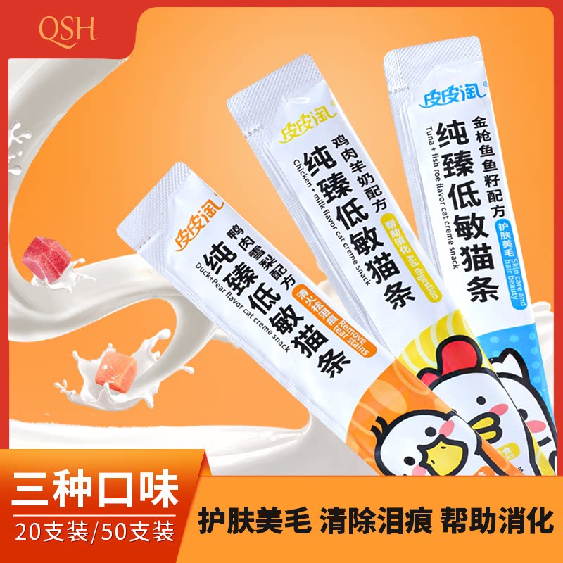 皮皮淘纯臻系列低敏猫条0添加宠物零食营养猫湿粮亮泽毛发三个月图片