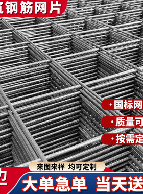 建筑钢筋网片4mm3/5/6/8/12混凝土水泥防裂地暖网格加粗钢丝网片