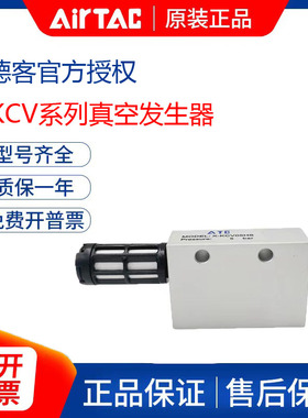 亚德客真空发生器X-KCV05/10/15/20/25/30HS/HSCK负压吸盘控制