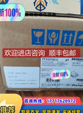 普洛菲斯PFXSP5B10 主机模块SP-5B10询价