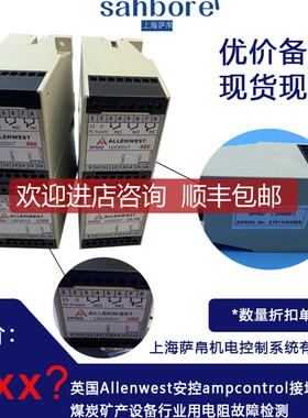 英国Allenwest安控ampcontrol地检测模块 煤炭矿产设备行业 询价