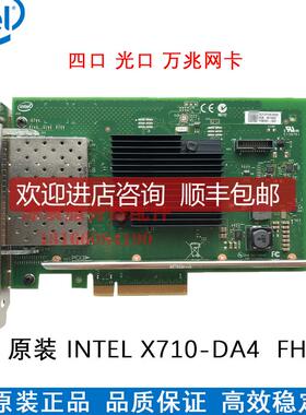 Intel 万兆网卡X710DA4FHBLK四口万兆光纤网卡X710-DA4 FH询价