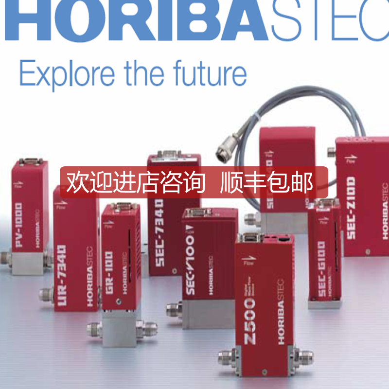 HORIBA STEC SEC-Z500 系列 流量控制器 校准 改量程 改气体询价