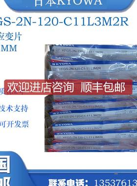 共和KYOWA单轴小尺寸应变片KFGS-2N-120-C11L3M2R询价