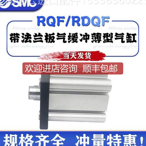 SMC型RQF20/RDQF25-32-40-45-50-63-80M上法兰气缓冲询价