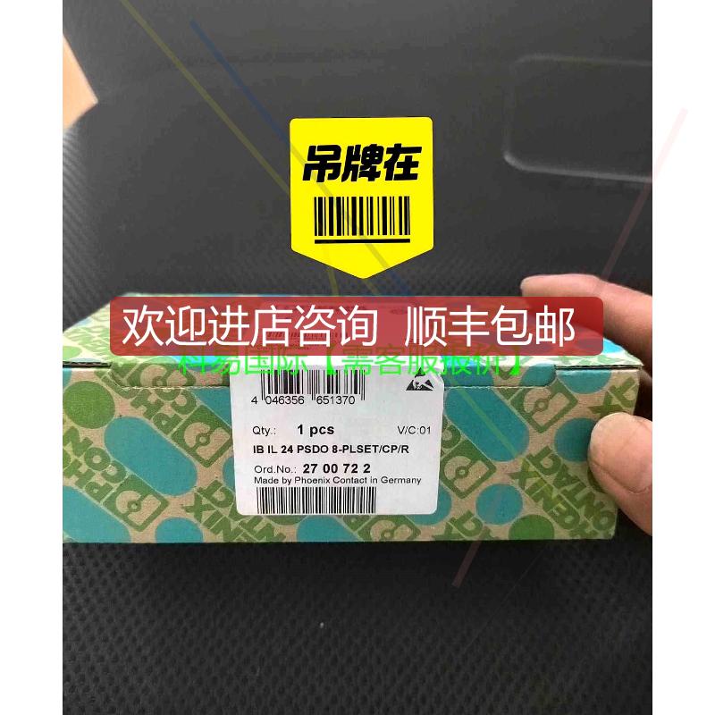 2700722 菲尼克斯模块IB IL 24 PSDO 8-PLSET/CP/R再拍询价