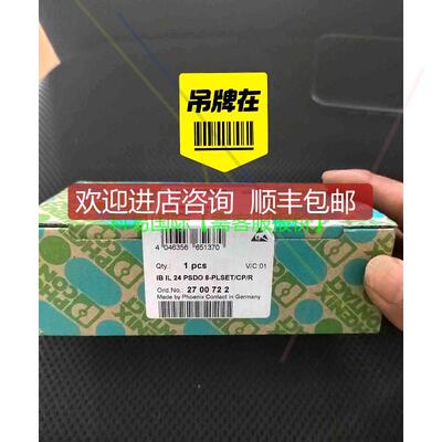 2700722 菲尼克斯模块IB IL 24 PSDO 8-PLSET/CP/R再拍询价
