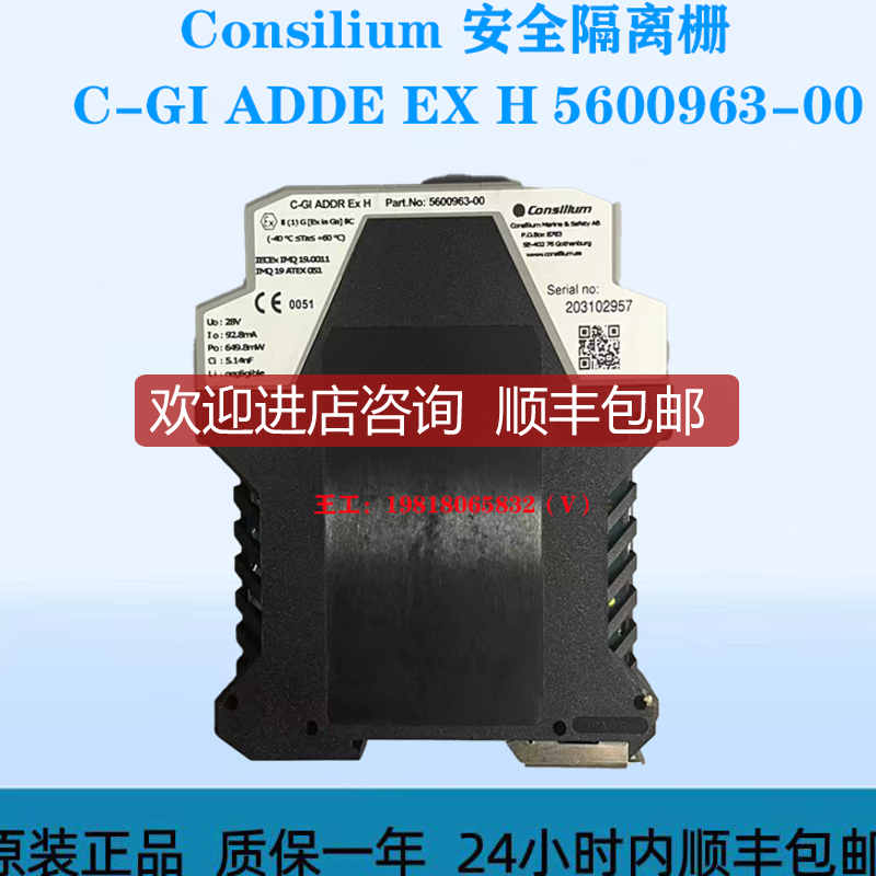 Consilium 安全隔离栅 C-GI ADDE EX H 5600963-00询价