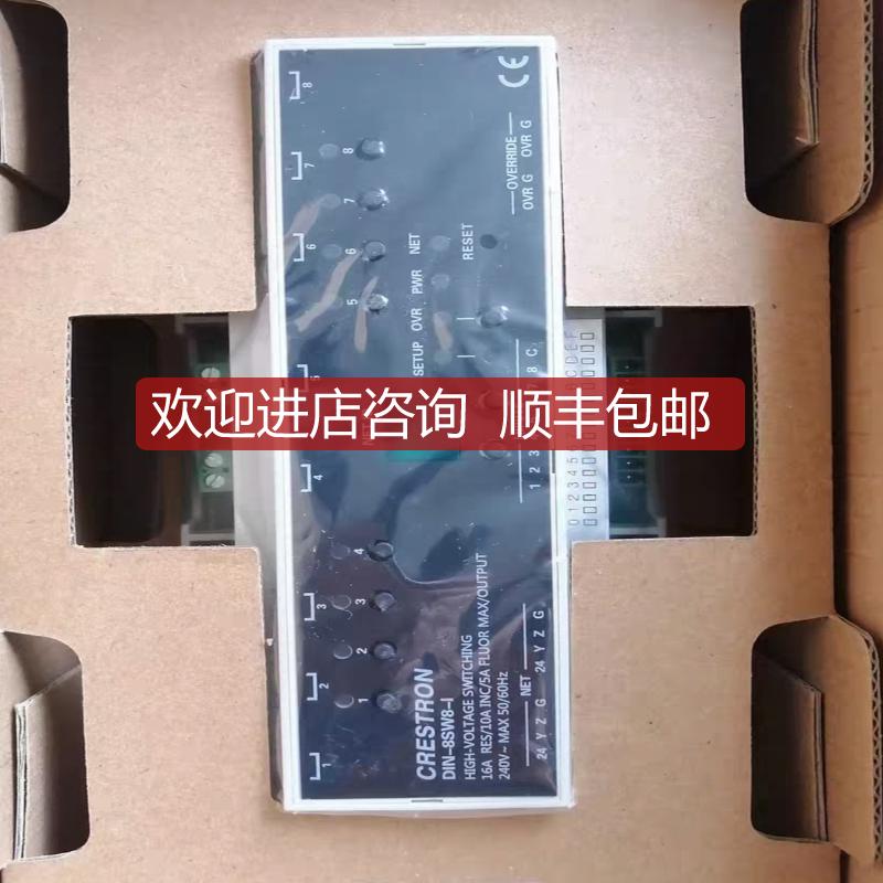 快思聪crestronCP3主机8路继电器模块DIN-8SW8-I 询价